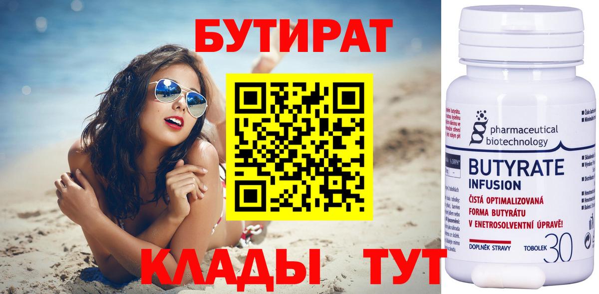 Сокол  Бутират  Вход с VPN  БУТИРАТ оксибутират 