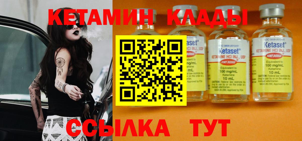 КЕТАМИН ketamine  Вход с VPN  Сокол 