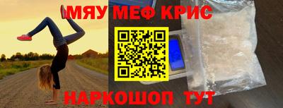 мяу мяу мука Обнинск
